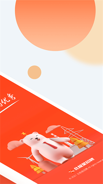 北极星招聘网app截图1