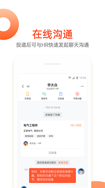 北极星招聘网app截图2