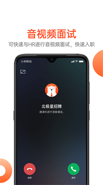 北极星招聘网app截图3