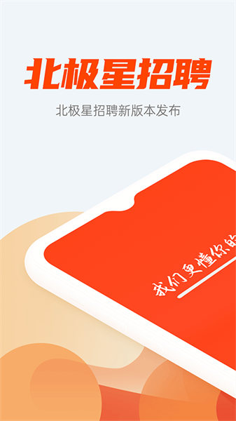 北极星招聘网app截图4