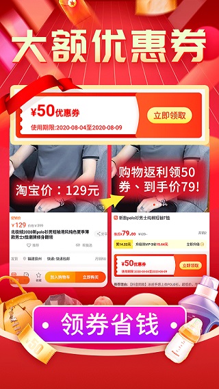 购物返利联盟app截图1
