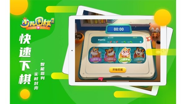 腾讯少儿围棋手机版(改为野狐少儿围棋)截图1