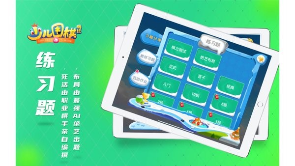 腾讯少儿围棋手机版(改为野狐少儿围棋)截图3