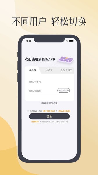 紫易保车险