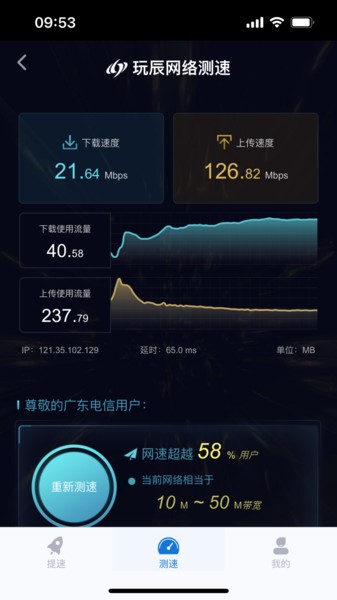 玩辰提速软件截图1