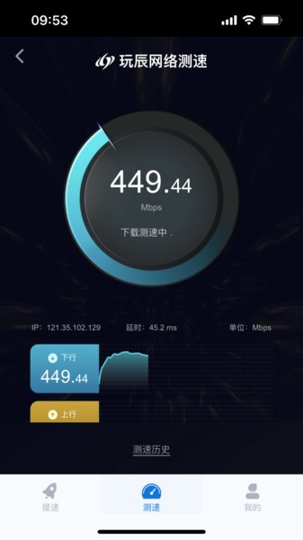 玩辰提速软件截图2
