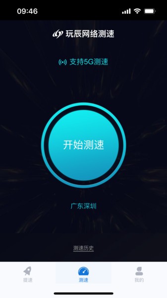 玩辰提速软件截图3