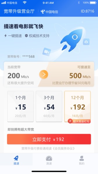 玩辰提速软件截图4