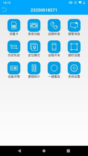 物联查询定位器截图3