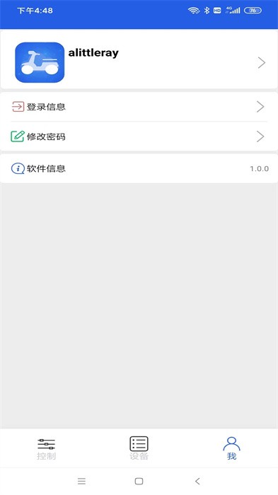 丰骑仕防盗软件截图1