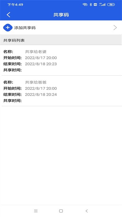 丰骑仕防盗软件截图4