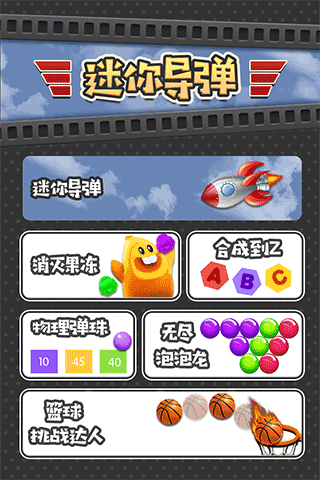 迷你导弹游戏截图5