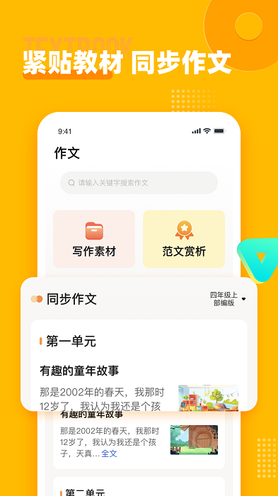 小学作文宝app截图1
