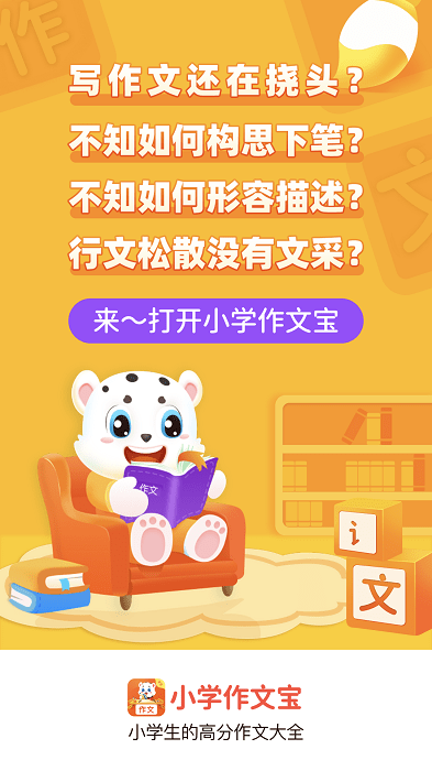 小学作文宝app截图2