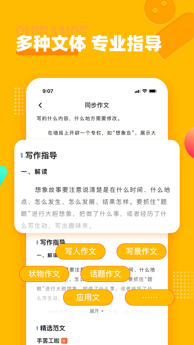 小学作文宝app截图3