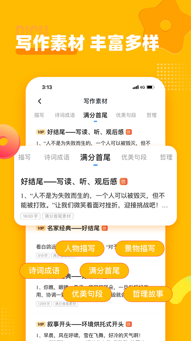 小学作文宝app截图4