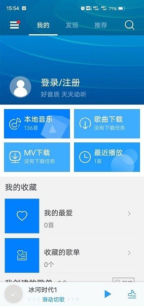 天天动听音乐播放器