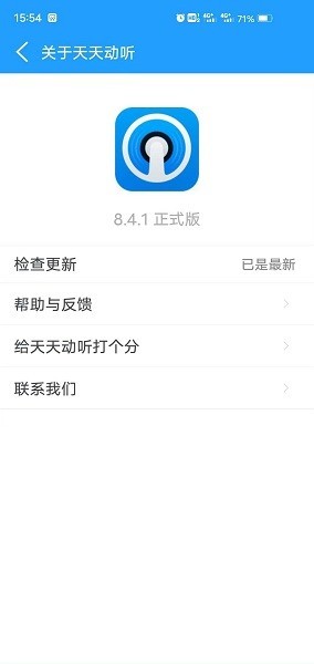 天天动听最新版2024(TTPod)截图1