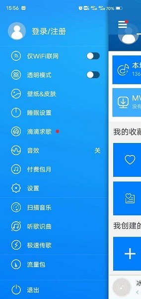天天动听最新版2024(TTPod)截图3