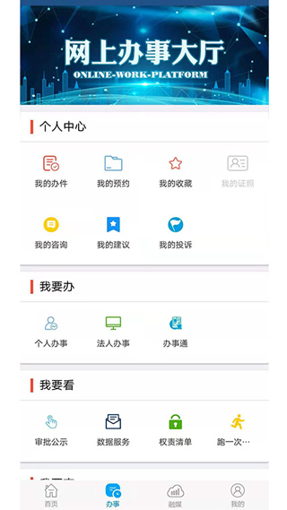 锦州便民服务网app(锦州通)截图2