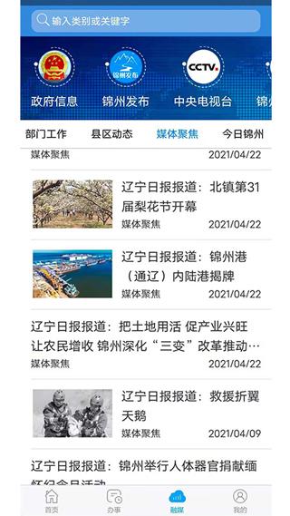 锦州便民服务网app(锦州通)截图3