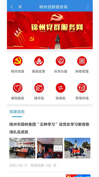 锦州便民服务网app(锦州通)截图4