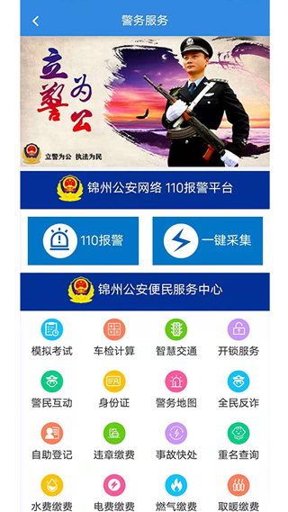 锦州便民服务网app(锦州通)截图5