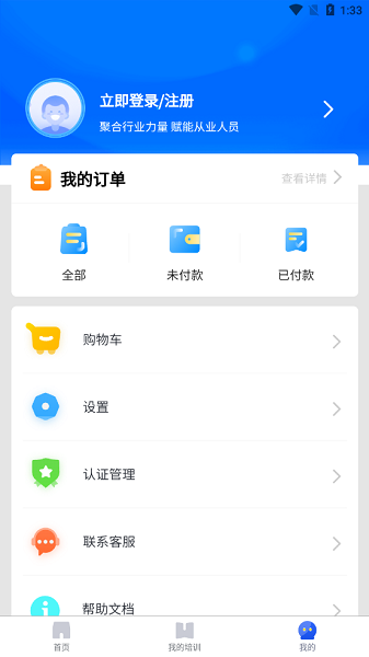 e建课在线教育平台截图1