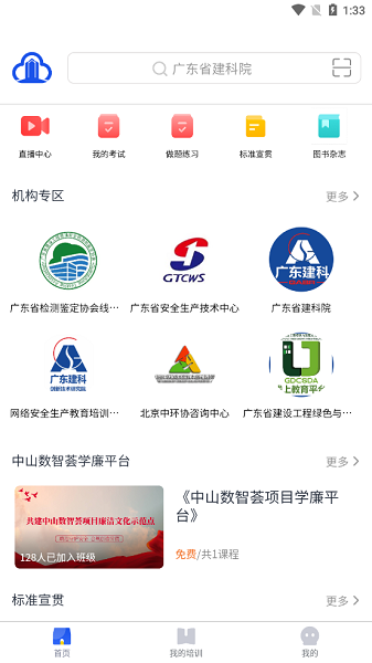 e建课在线教育平台截图2