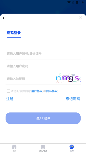 e建课在线教育平台截图4