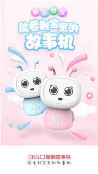 360儿童机器人系统截图4