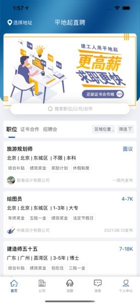 平地起直聘网截图2