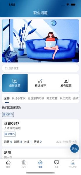 平地起直聘网截图3