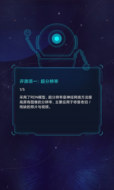 鲁大师ai评测软件截图1