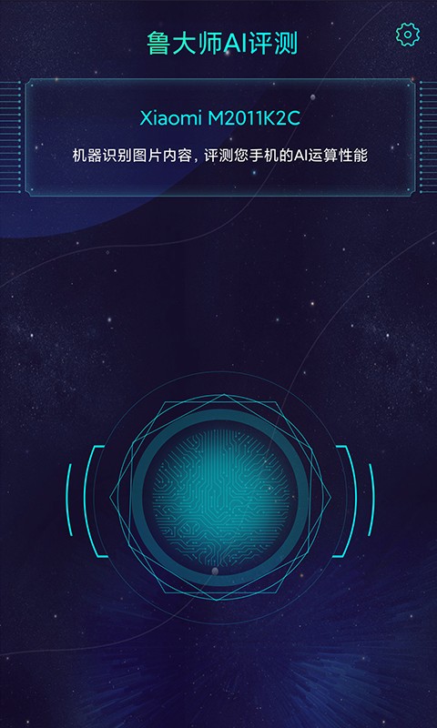 鲁大师ai评测软件截图3
