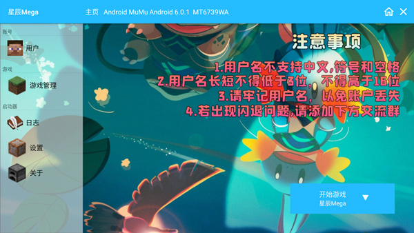 星辰mega最新版截图1