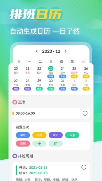 番茄排班日历app截图1