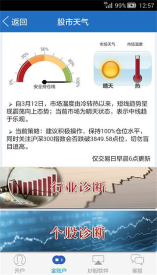 国都开户app截图2