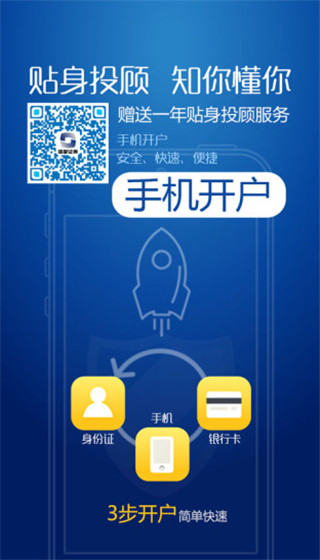 国都开户app截图3