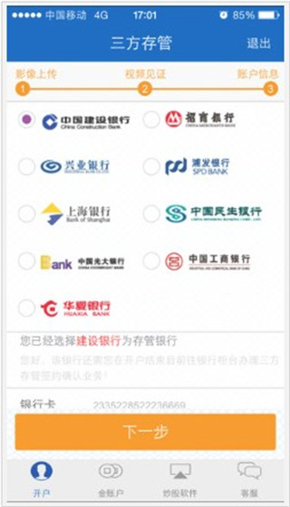 国都开户app截图4