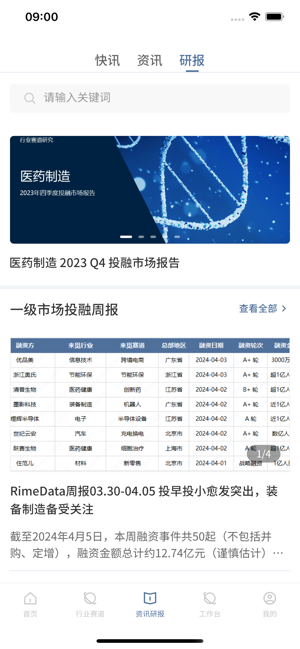 来觅数据app(RimeData)截图1