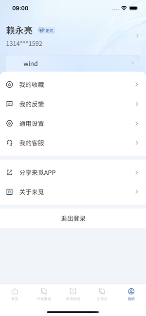 来觅数据app(RimeData)截图4
