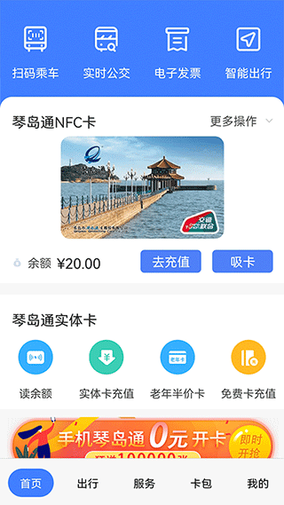 琴岛通app截图1