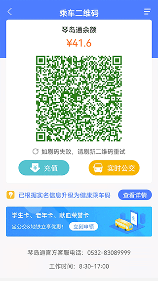 琴岛通app截图3