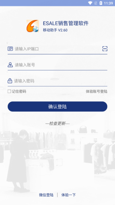 Esale易售乐销售管理