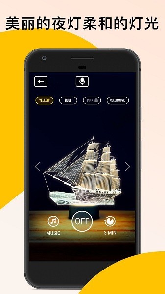 柔光小夜灯app截图2