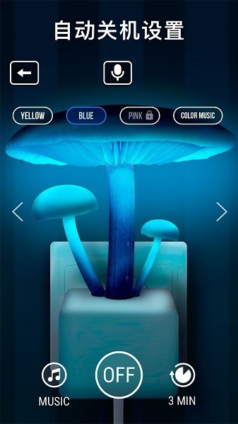 柔光小夜灯app截图4