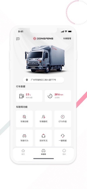 东风e车官方版截图2