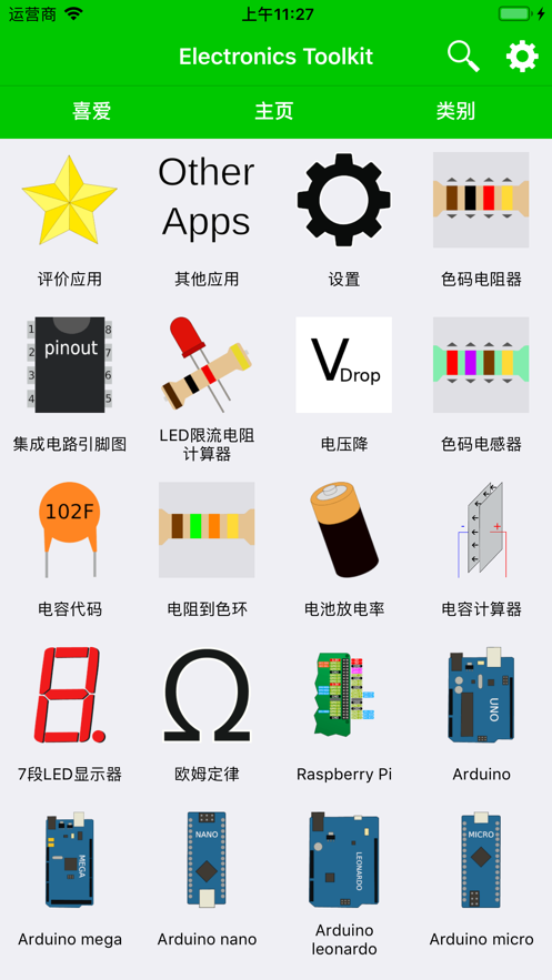 electronics toolkit最新版截图2