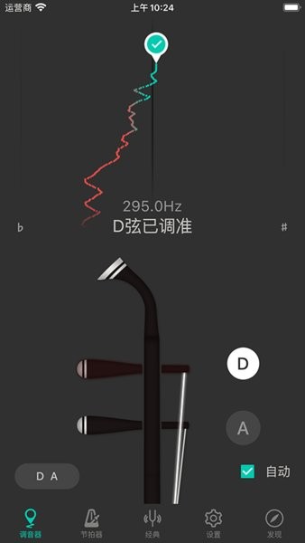 二胡调音大师app手机版截图1